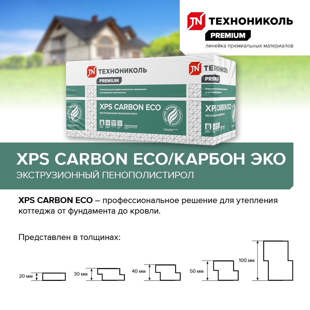 Экструдированный пенополистирол Технониколь Carbon Eco Г4 50х580х1180 мм — стяжка пола FORMER HOME